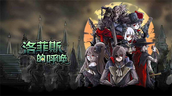 洛菲斯的呼唤最新版本(Lophis roguelike)截图3