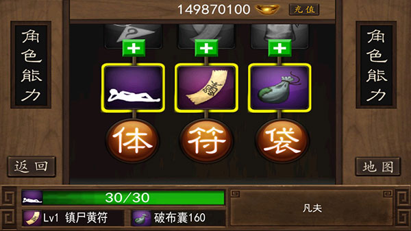 道具系统界面