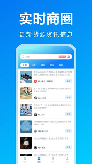 莆田鞋货源app官方版截图1