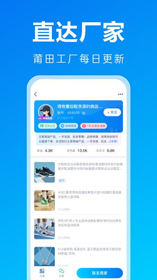 莆田鞋货源app官方版截图5