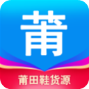 莆田鞋货源app官方版