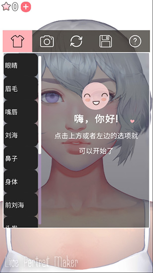 动态肖像捏脸女版截图2