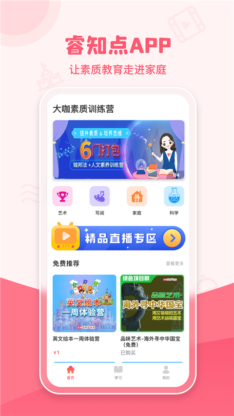 睿知点app截图1