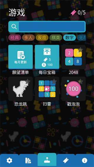 离线小游戏