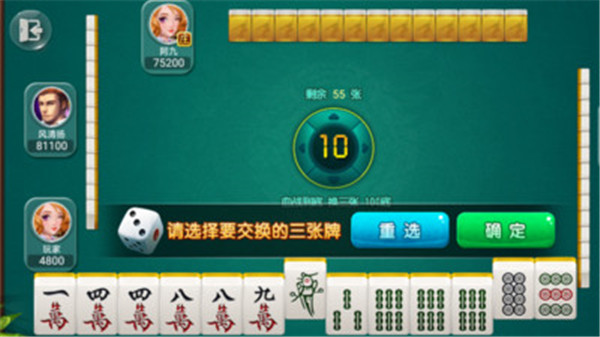 仙游单机麻将截图2