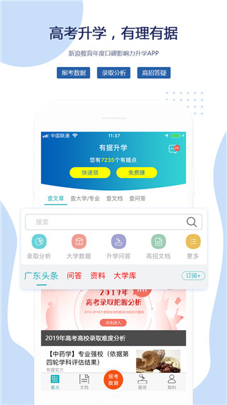 有据升学app截图1