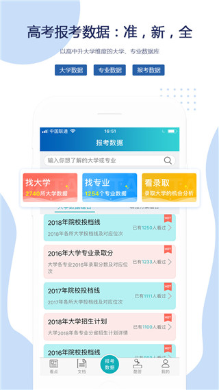 有据升学app截图2