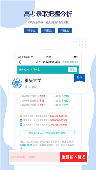 有据升学app截图3
