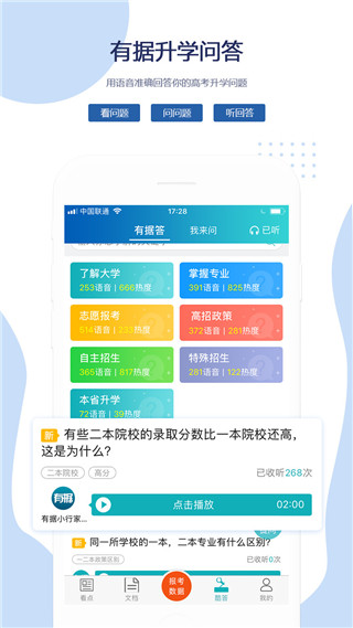有据升学app截图4