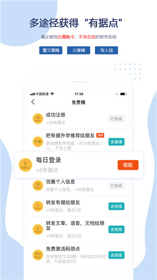 有据升学app截图5