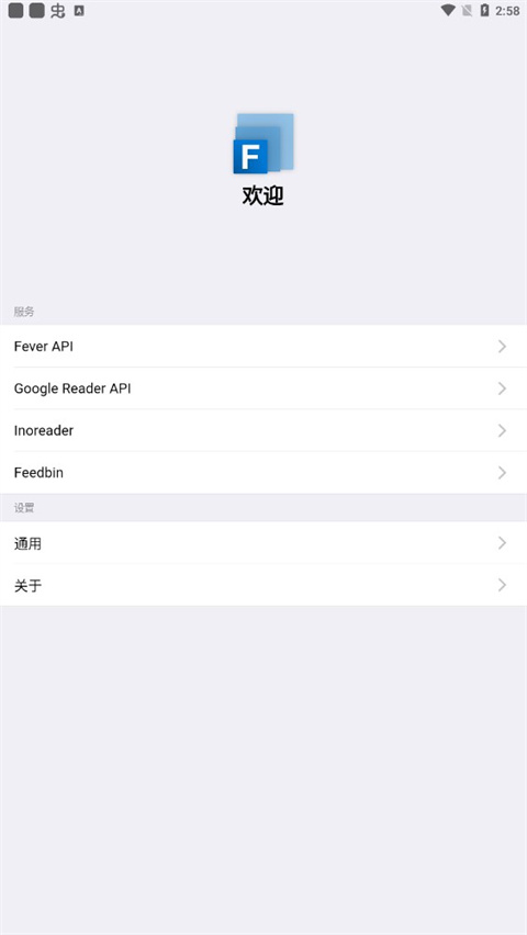 Fluent Reader官方版(RSS阅读器)截图2