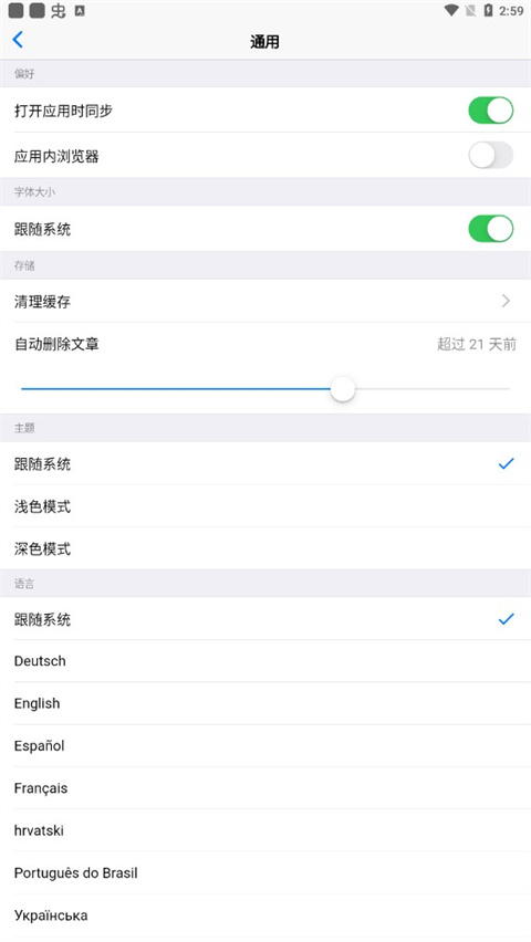 Fluent Reader官方版(RSS阅读器)截图3