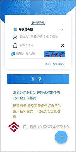 四川住房公积金APP