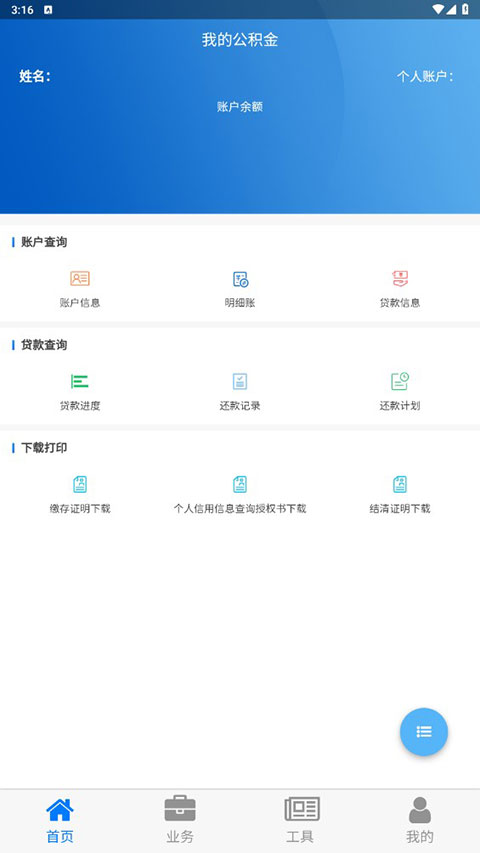 四川住房公积金APP截图1