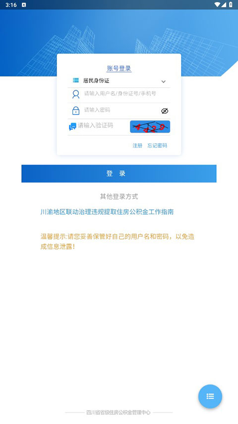 四川住房公积金APP截图2