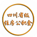 四川住房公积金APP