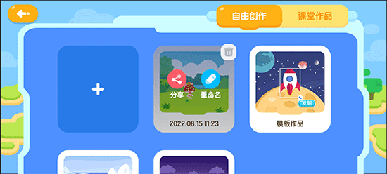 小火箭幼儿编程app