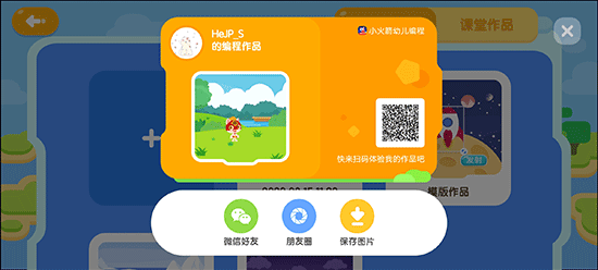 小火箭幼儿编程app