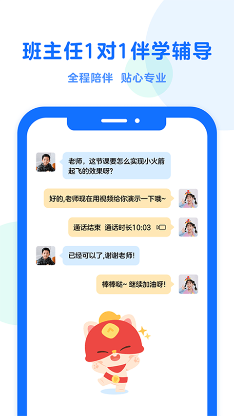 小火箭幼儿编程app截图1