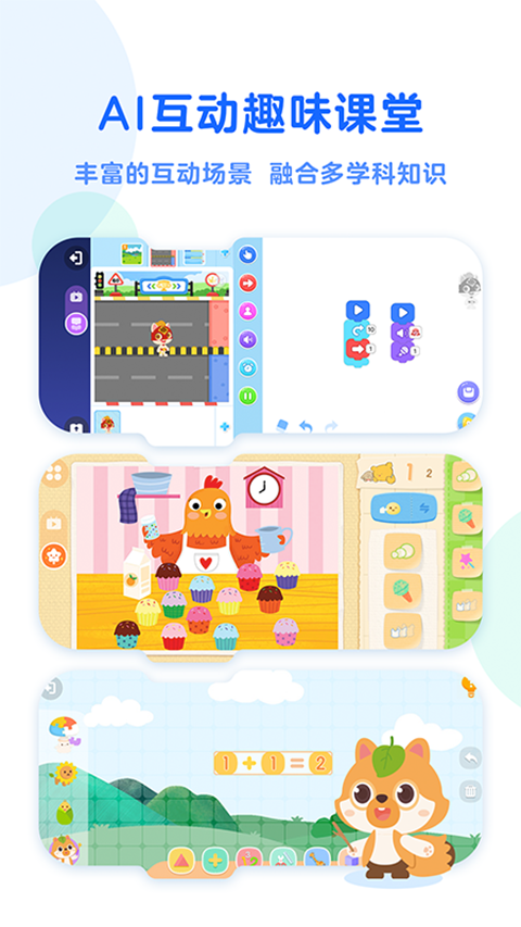 小火箭幼儿编程app截图3