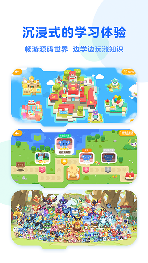 小火箭幼儿编程app截图4