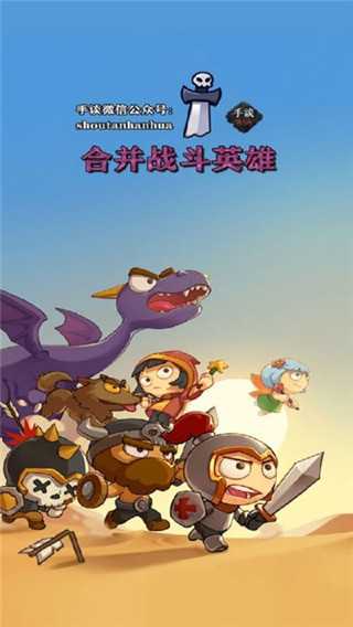 合并战斗英雄截图1