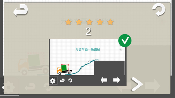 烧脑物理卡车手游截图4