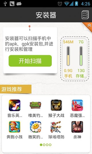 gpk安装器截图1