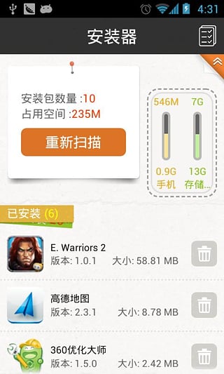 gpk安装器截图2