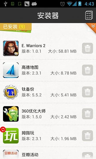 gpk安装器截图5