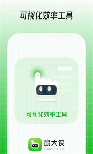 鼠大侠app截图1