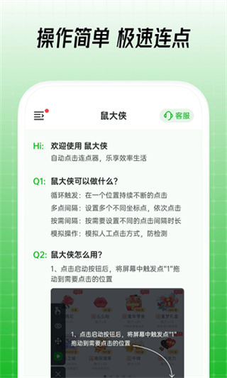 鼠大侠app截图2