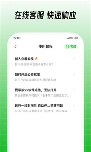 鼠大侠app截图3
