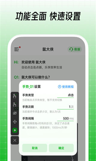 鼠大侠app截图4