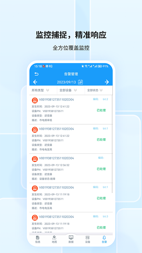 护光者截图2