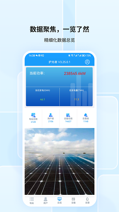 护光者截图4