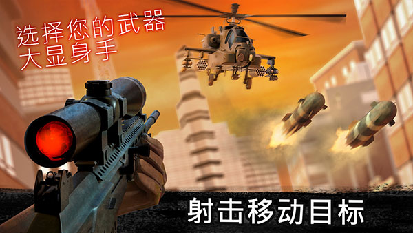 精英狙击手官方版(Elite Sniper)截图1