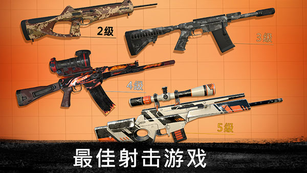 精英狙击手官方版(Elite Sniper)截图2