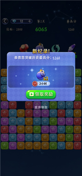 经典消星星游戏正版