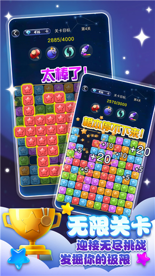 经典消星星游戏正版截图1