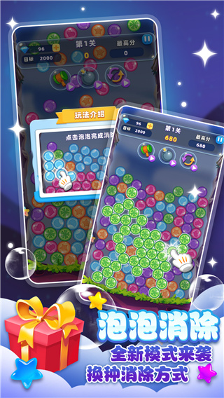 经典消星星游戏正版截图2