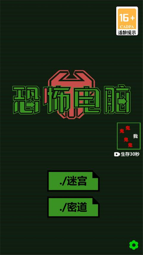 恐怖电脑官方正版截图1
