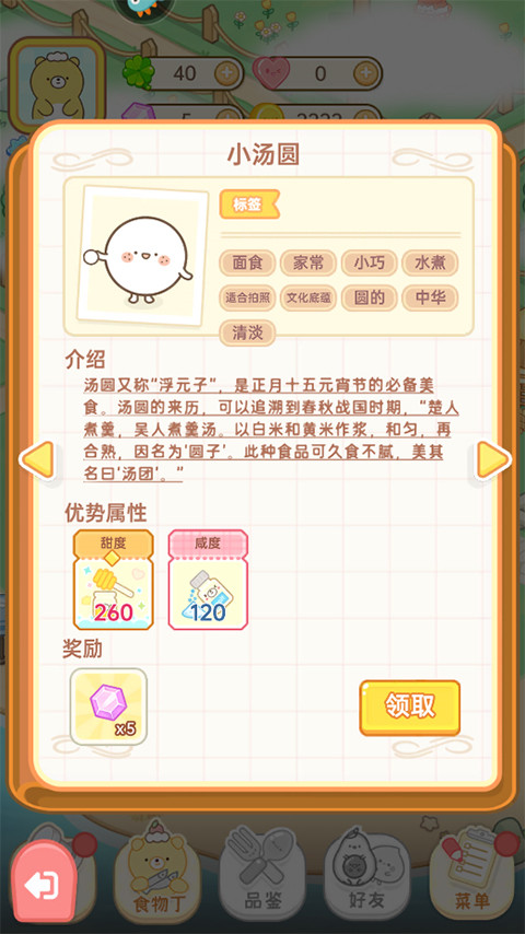 元气食堂九游版