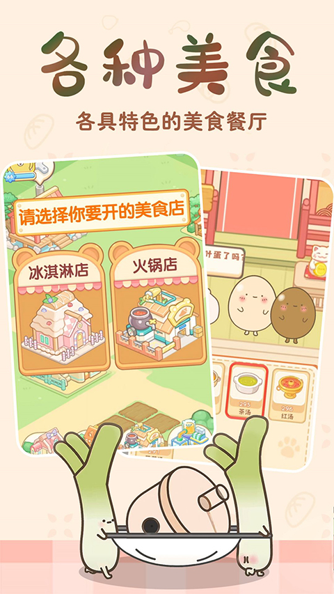 元气食堂九游版截图2