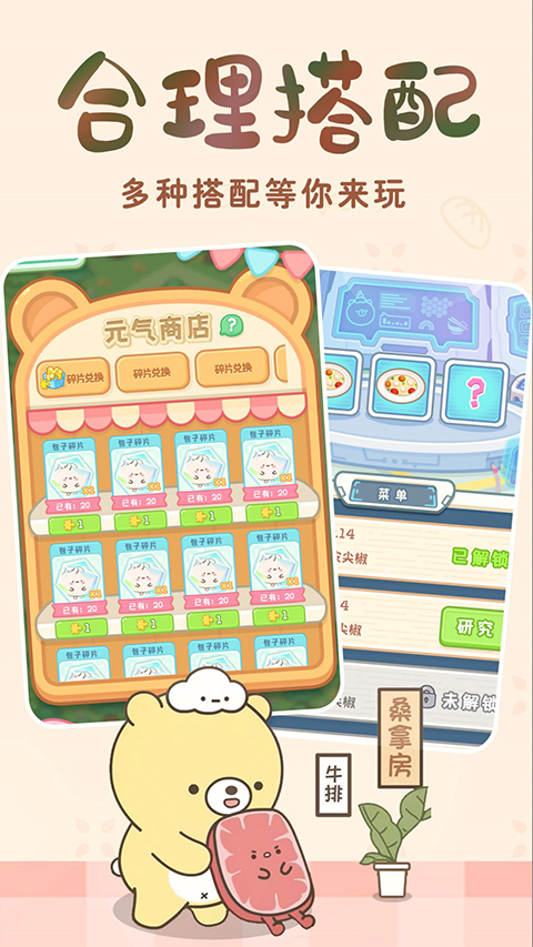 元气食堂九游版截图5