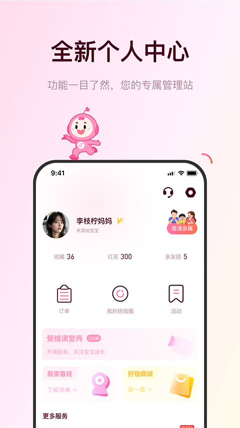 爱维宝贝手机版截图2