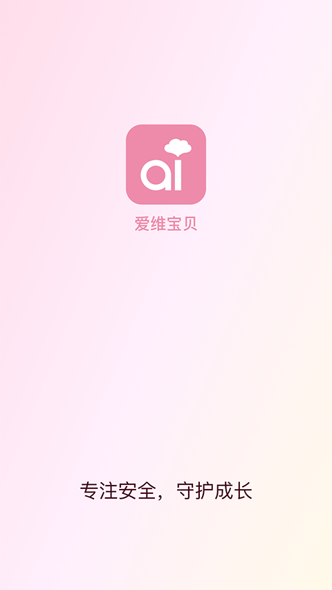 爱维宝贝手机版截图3