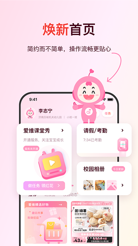 爱维宝贝手机版截图4