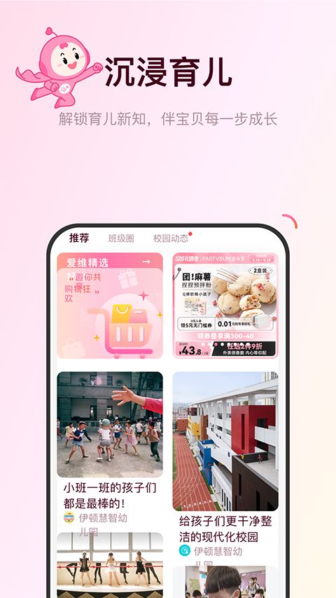 爱维宝贝手机版截图5