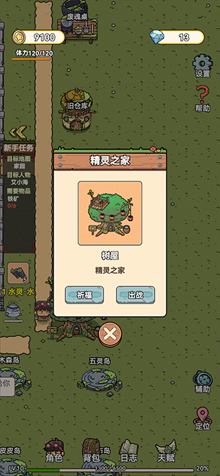艾人的守卫官方版